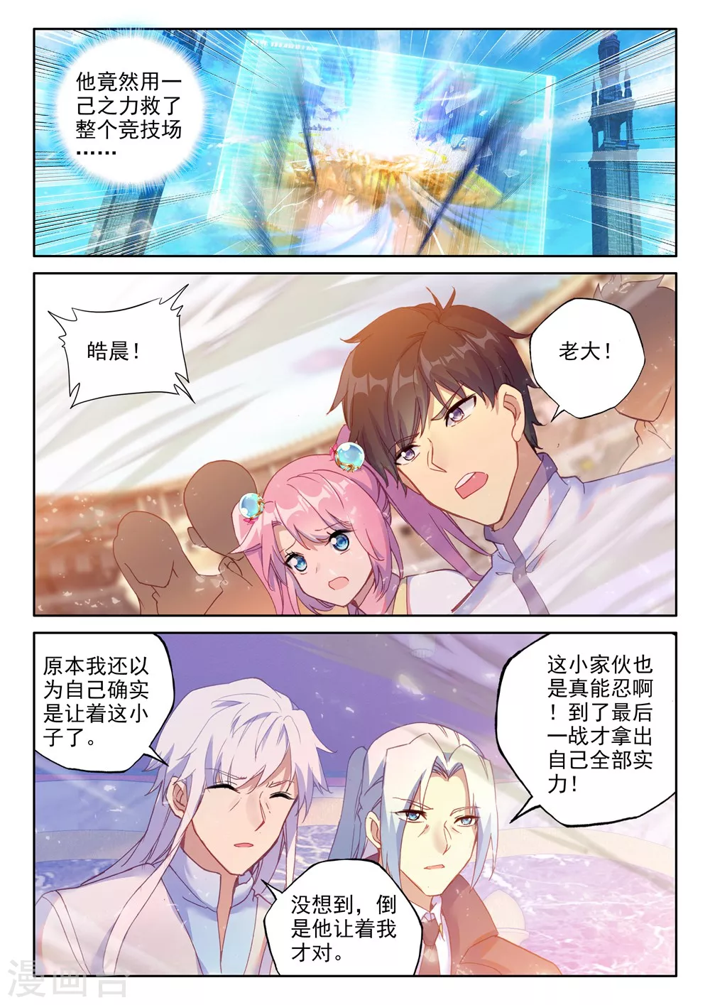第459话 紫金皓月剑(上)6