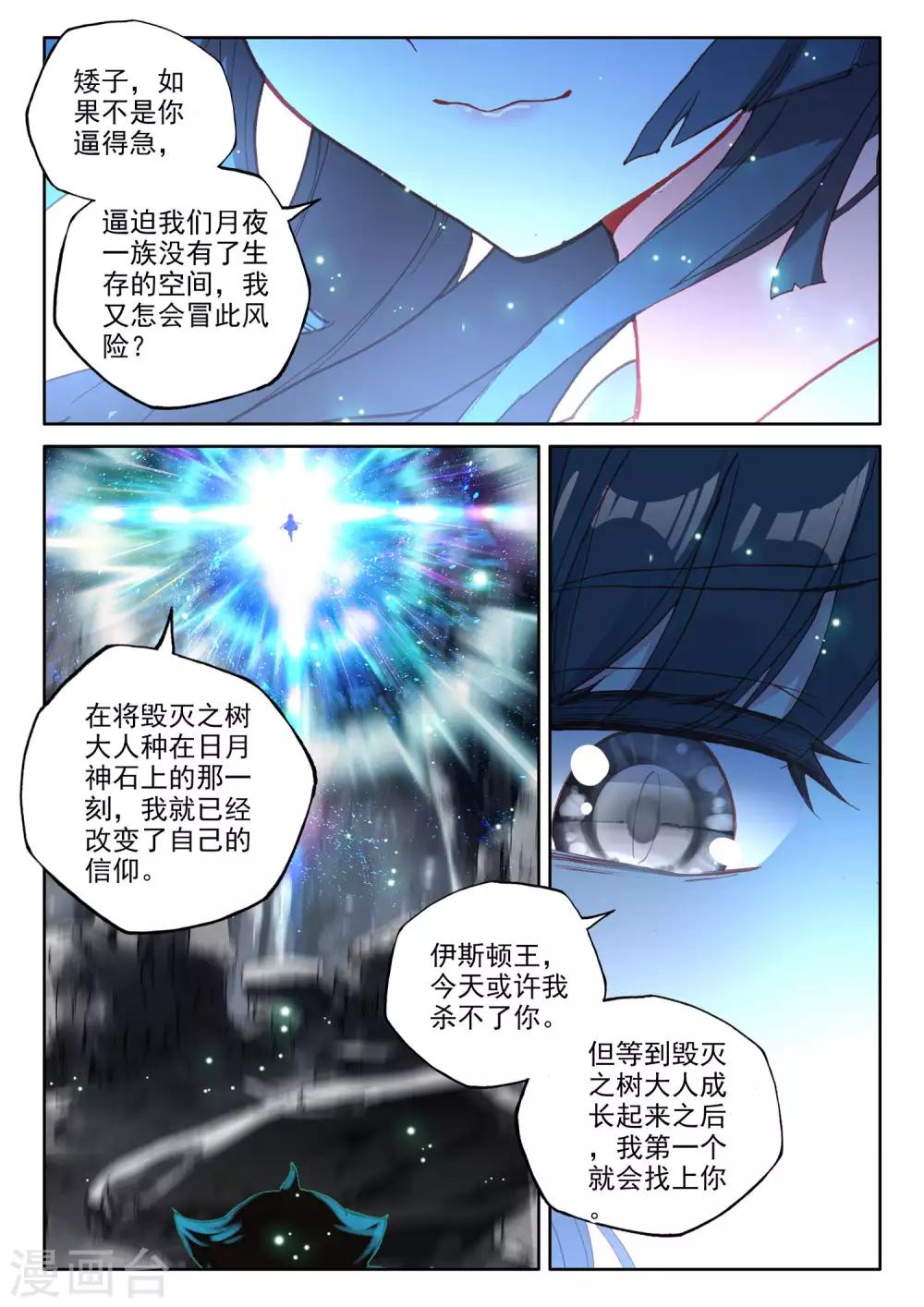 第491话 月夜女王（上）9