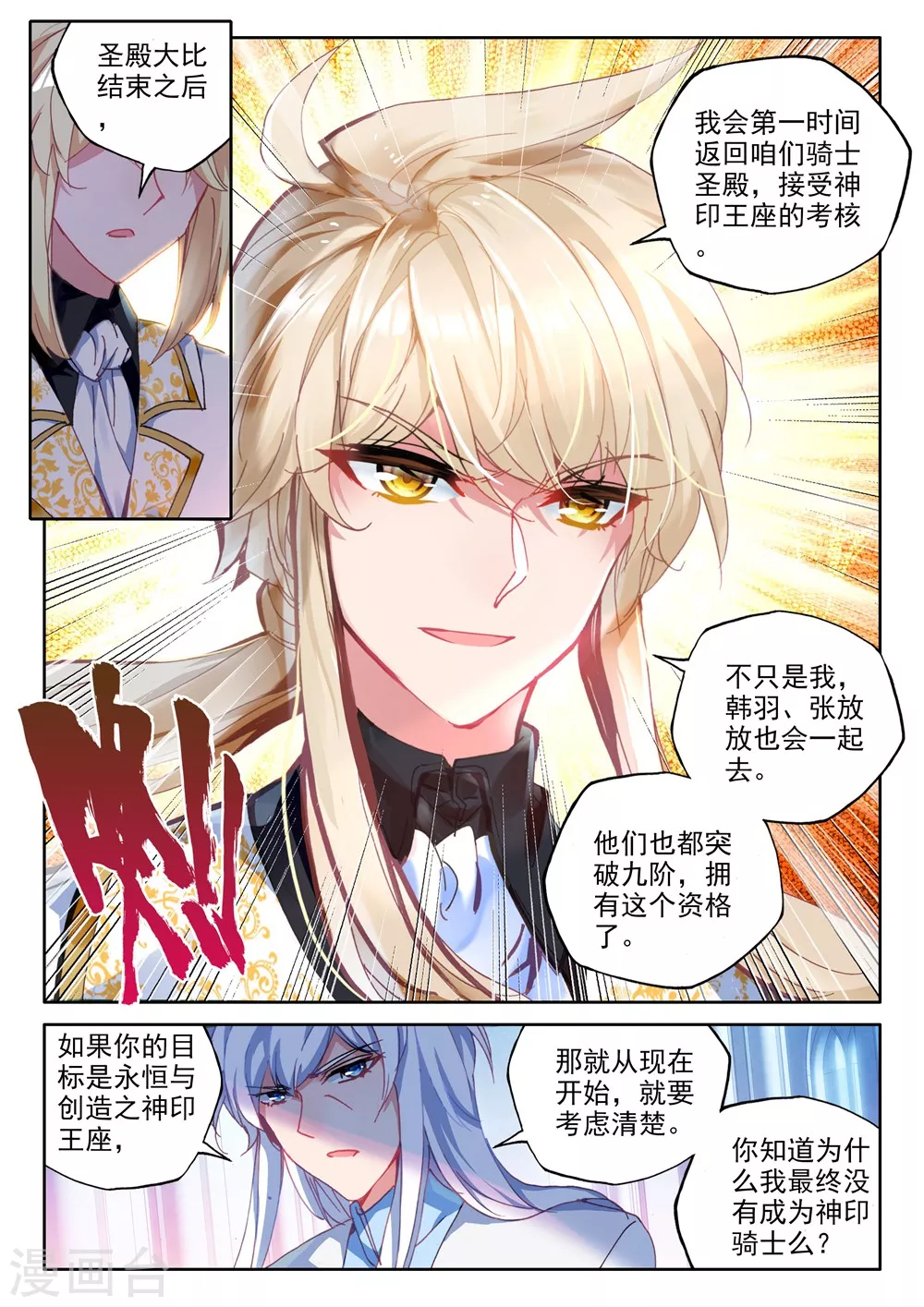 第439话 星空之上第一魔神(上)3