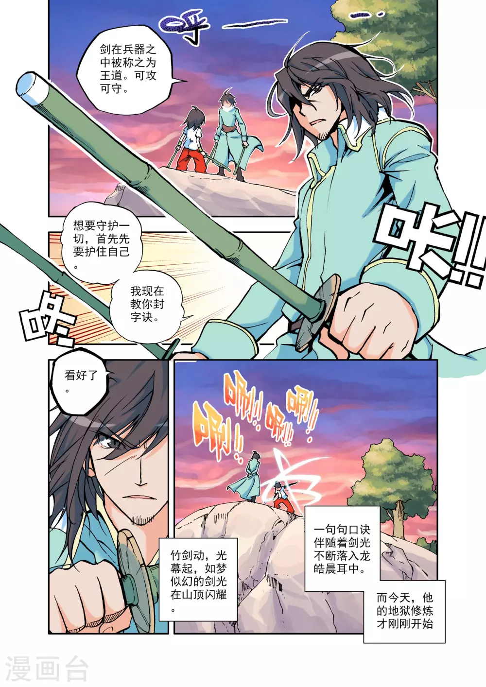 第12话 来自地狱的老师？(上)2