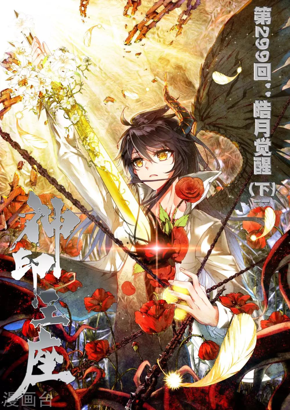 第299话 皓月觉醒(下)0