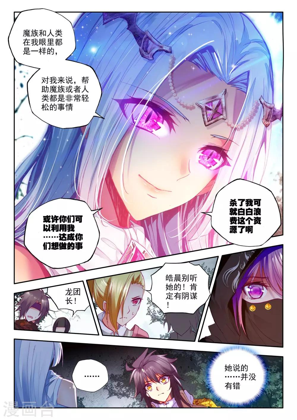 第199话 月夜公主(中)7