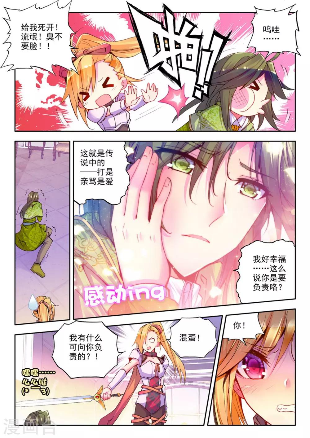 第223话 回归圣殿(中)2