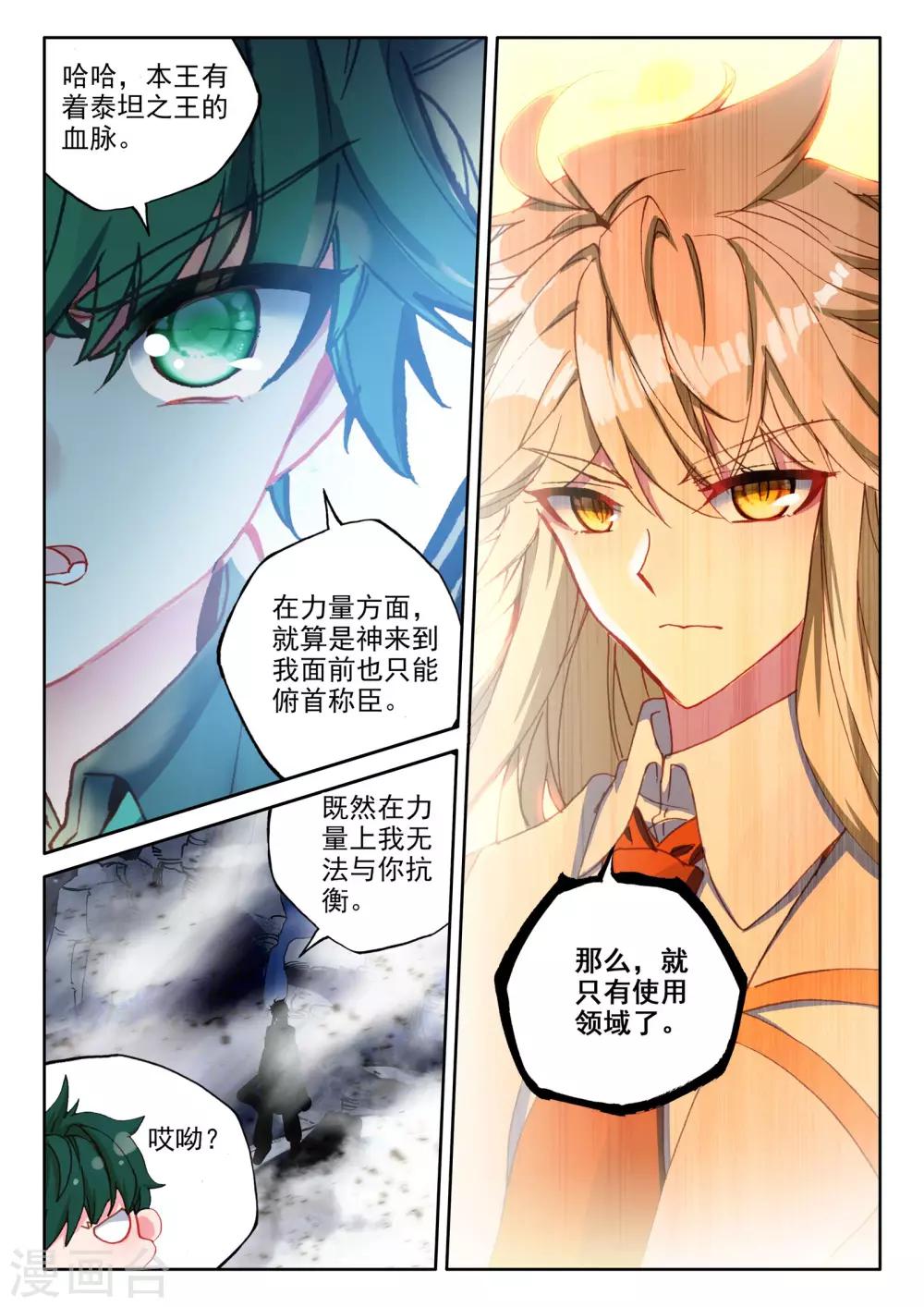 第488话 龙皓晨vs伊斯顿王（下）12