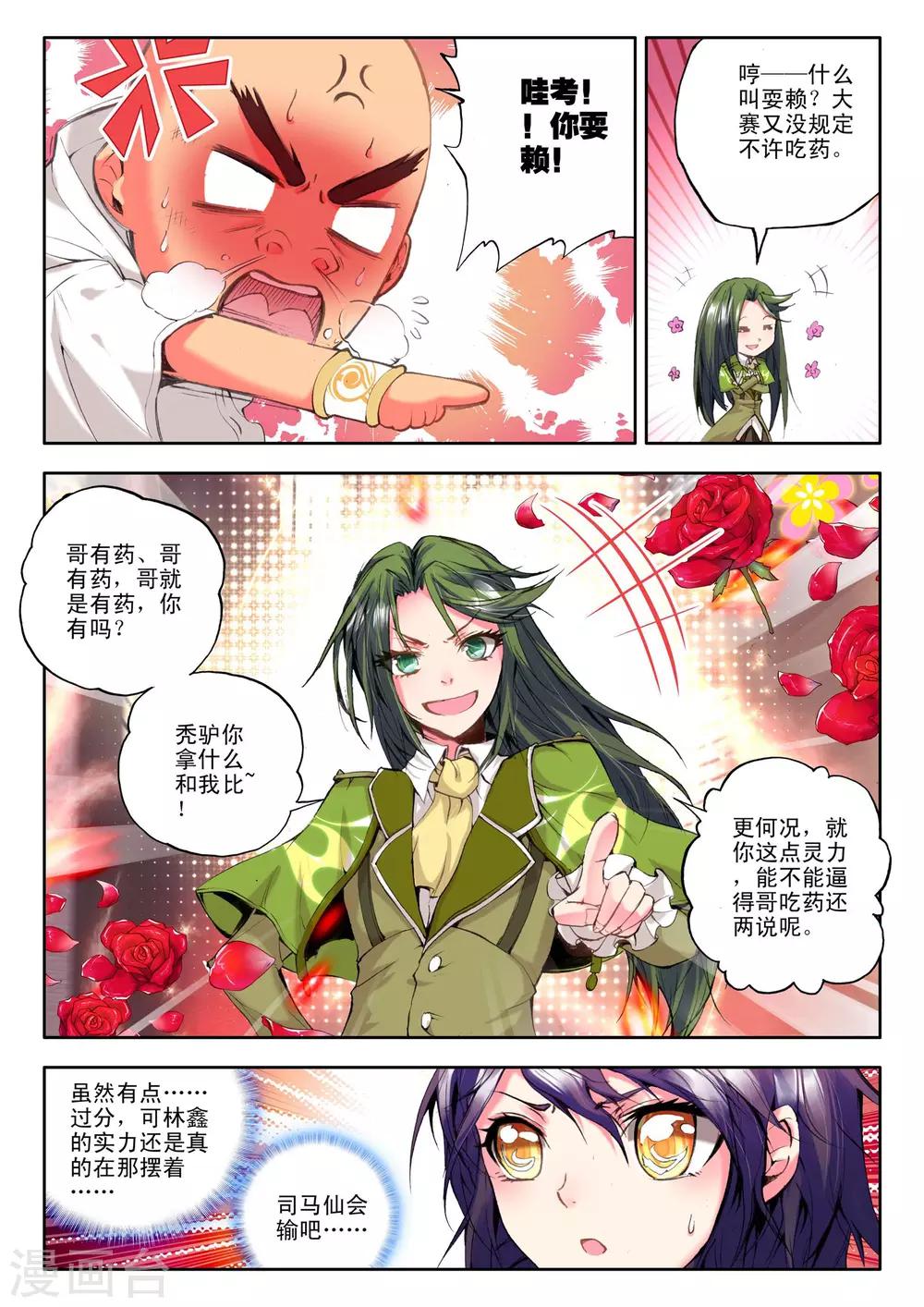第120话 奇葩之战(中)3