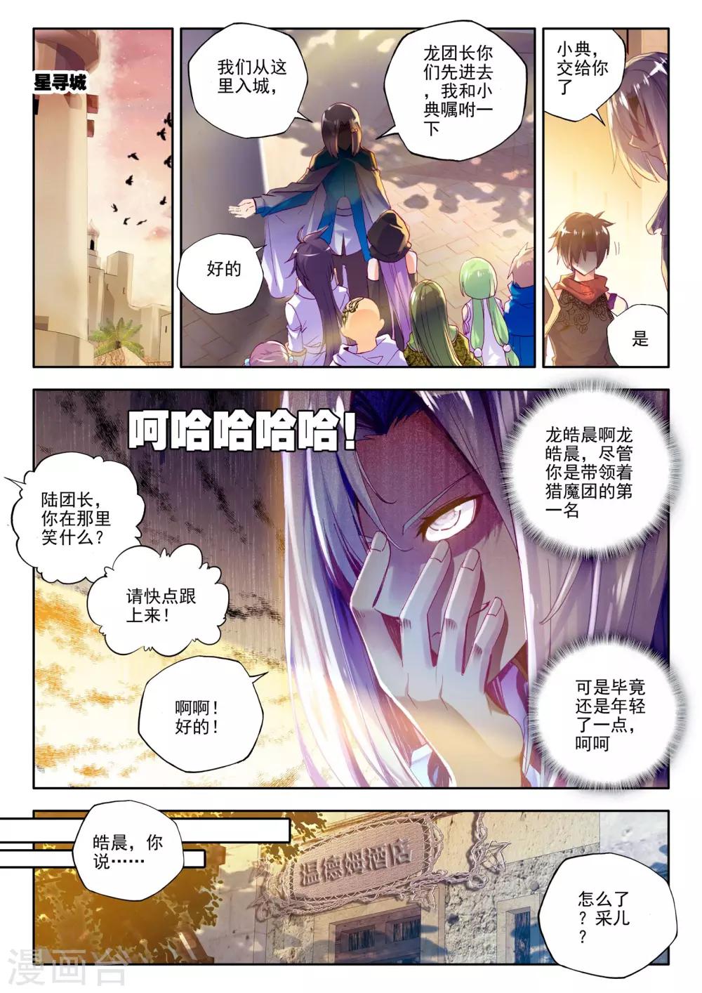 第189话 月夜商团(上)6