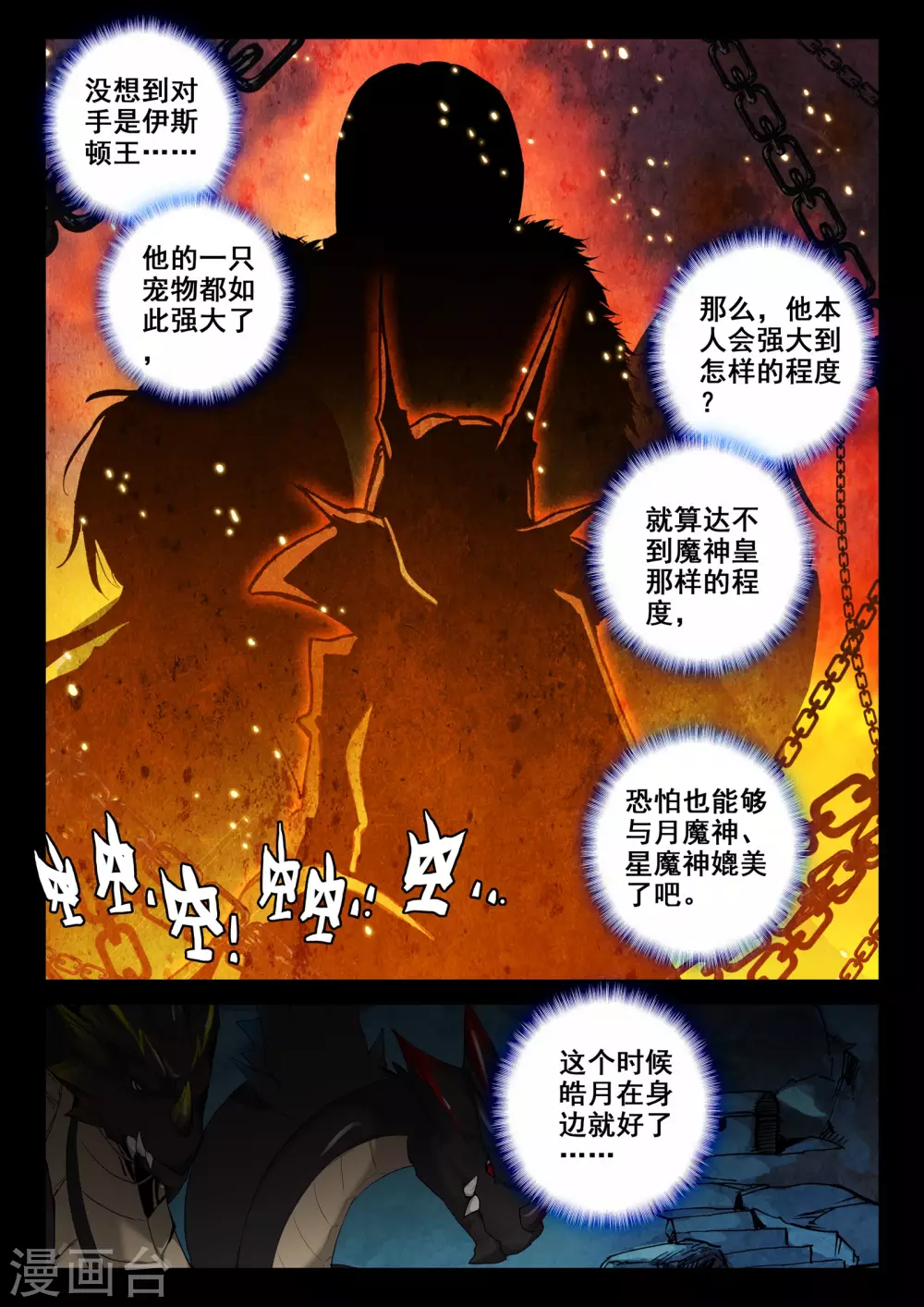 第483话 伊斯顿王传说（上）2