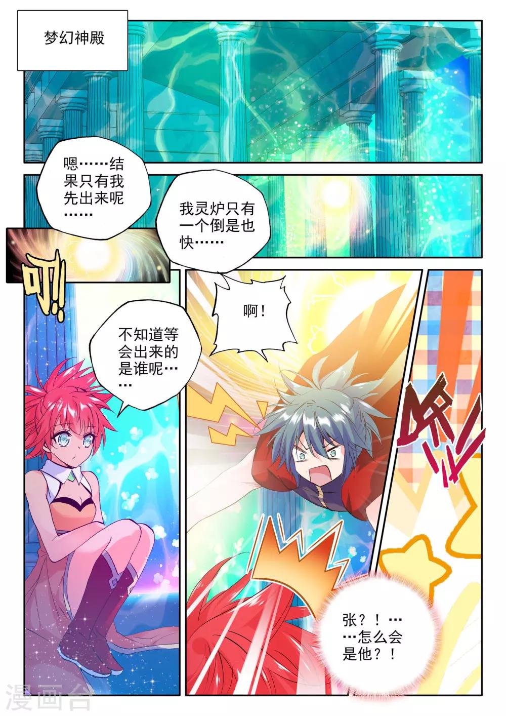 第259话 觉醒与融合(中)6