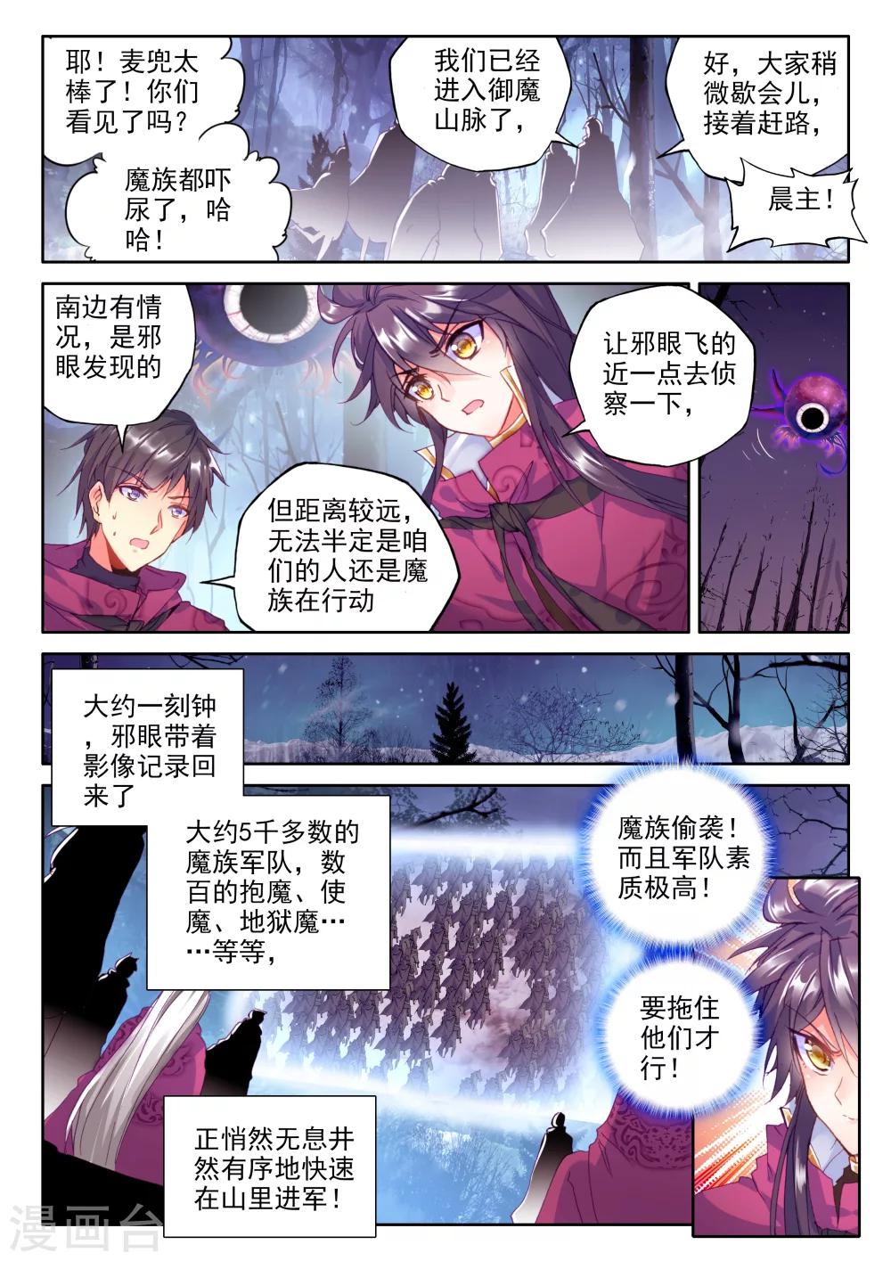 第312话 御魔山奇袭(上)4