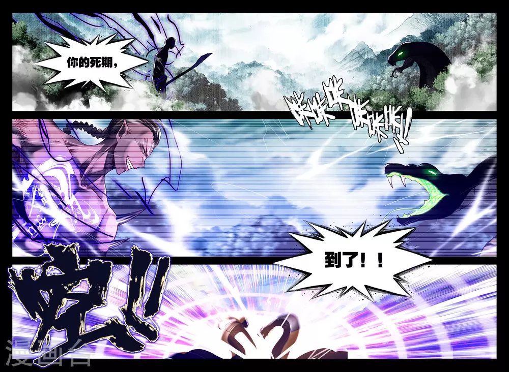第303话 蛇魔神和森蚺之王(上)4