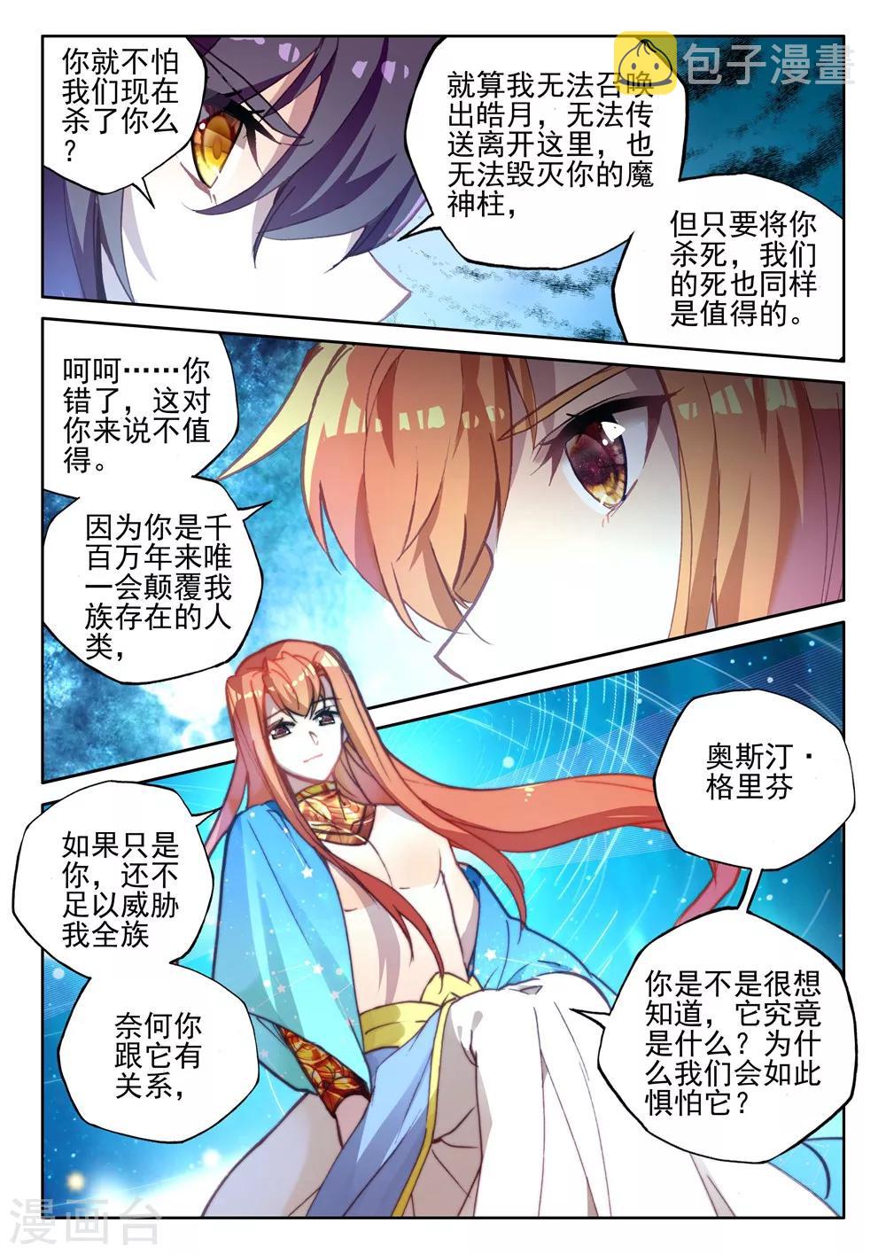 第392话 再遇魔神皇(上)4