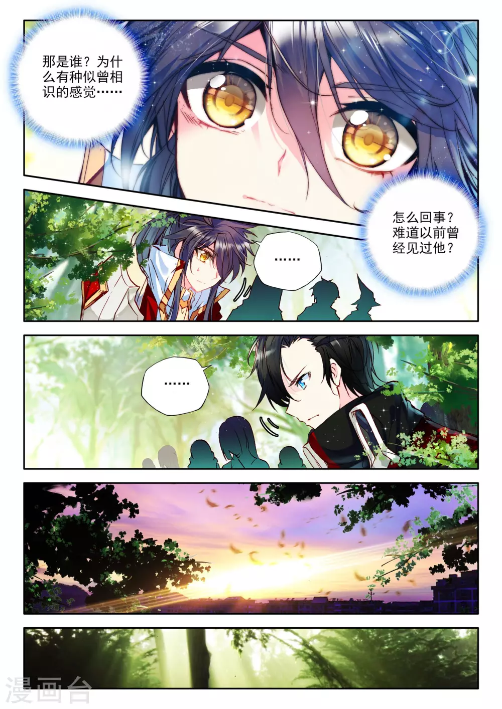 第240话 梦幻天堂入选赛(上)7