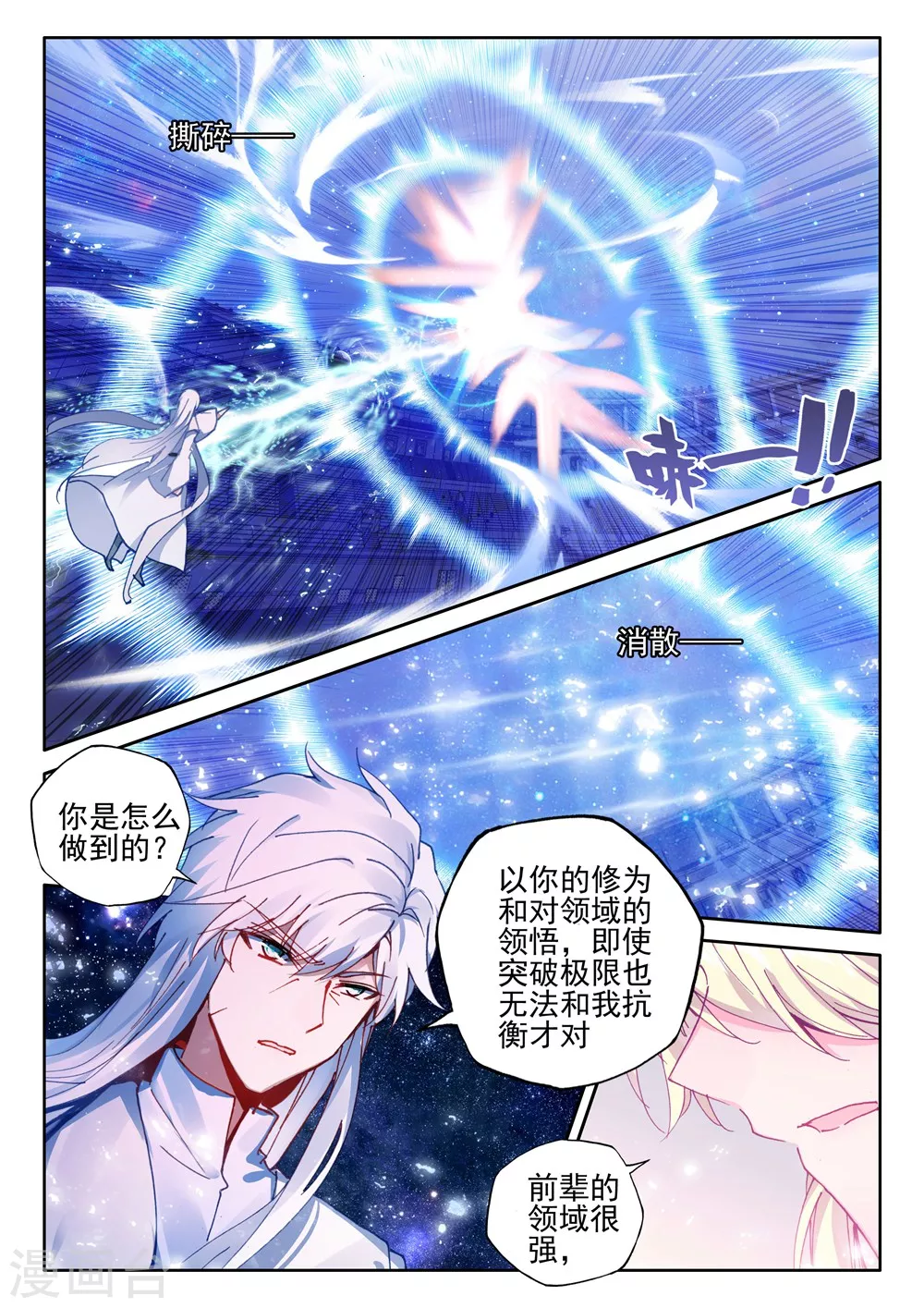 第437话 杨浩宇与龙皓晨(上)1