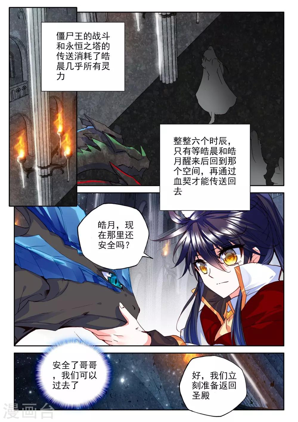 第269话 晧月进化(下)4