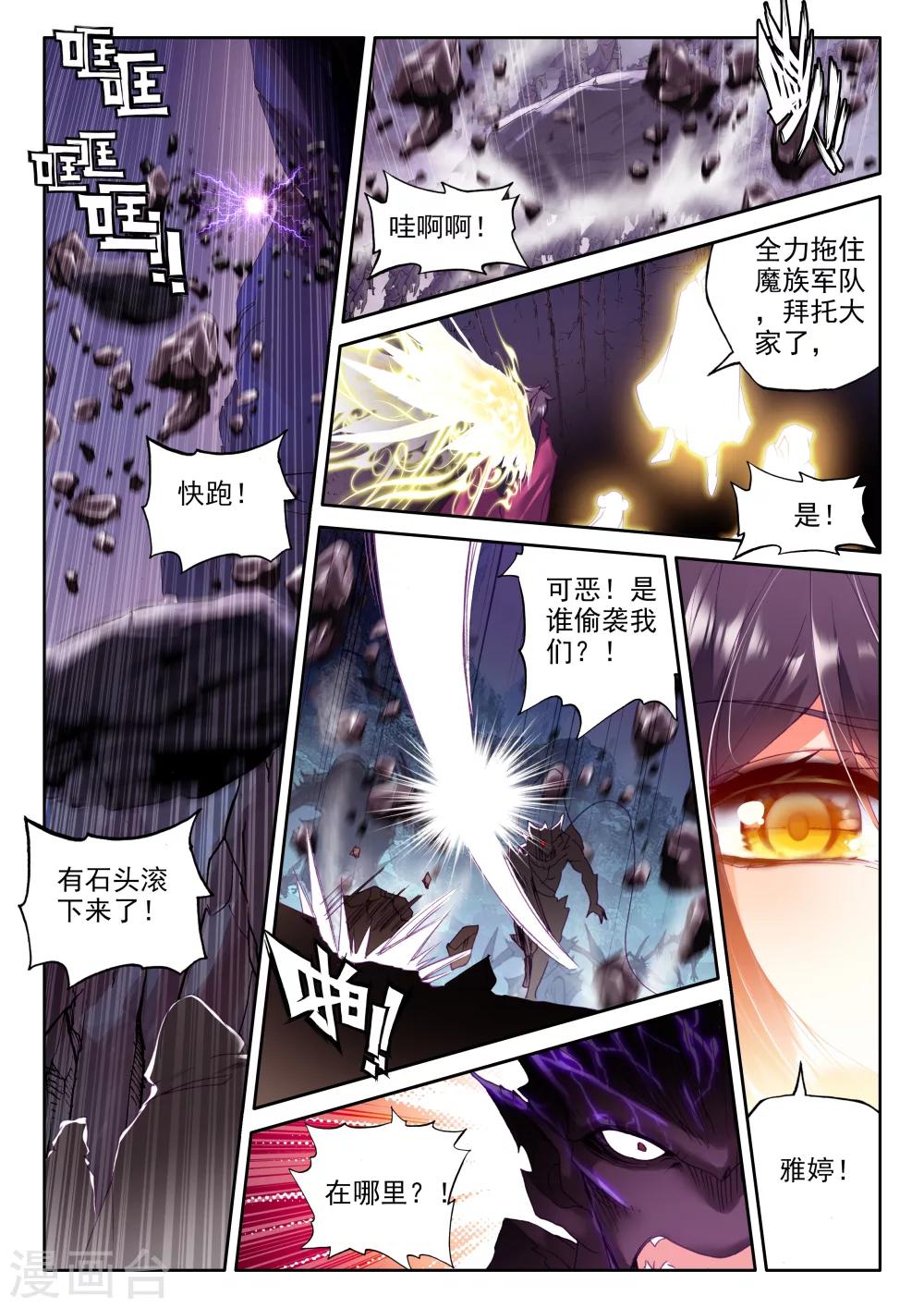 第312话 御魔山奇袭(上)7