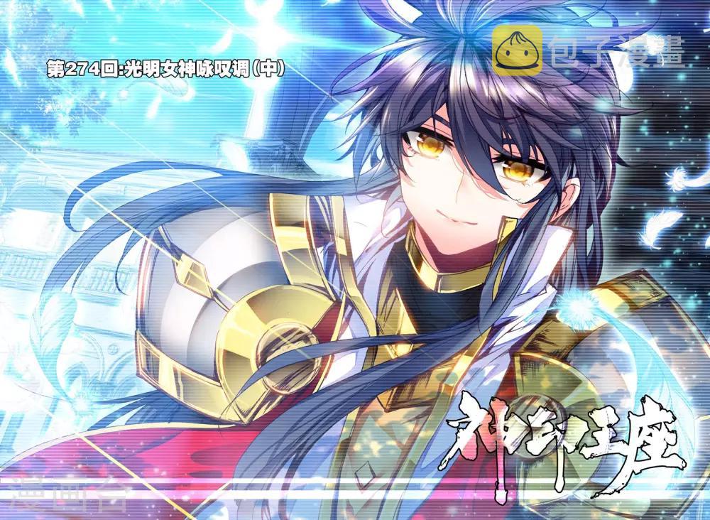 第274话 光明女神咏叹调(中)0