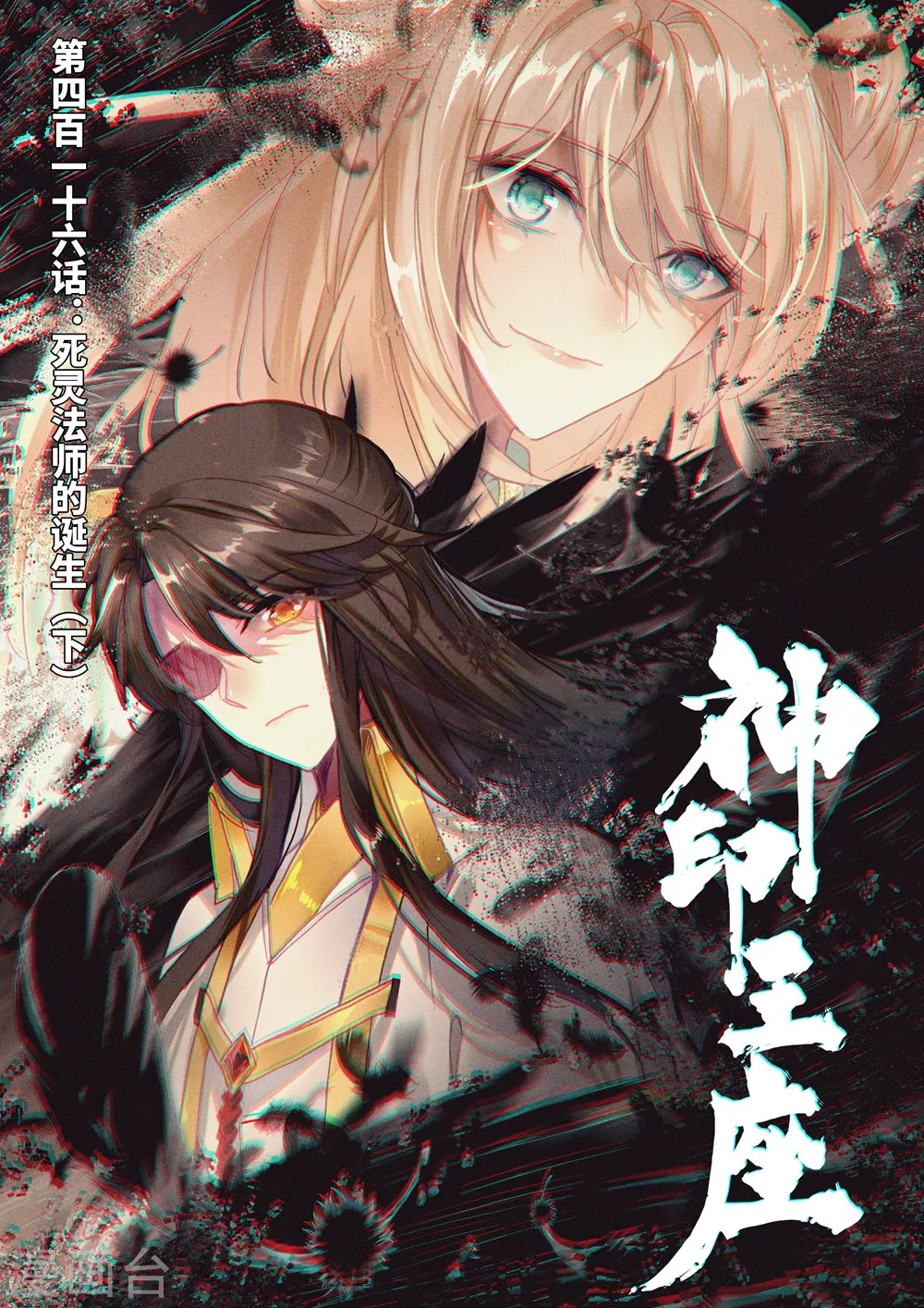 第415话 死灵法师的诞生(上)0