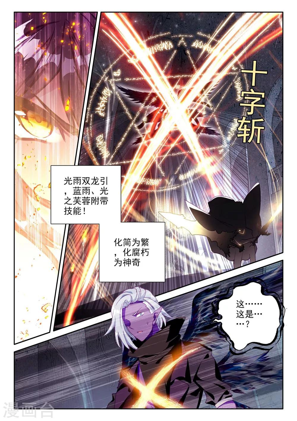 第366话 洞察魔神之死(上)5