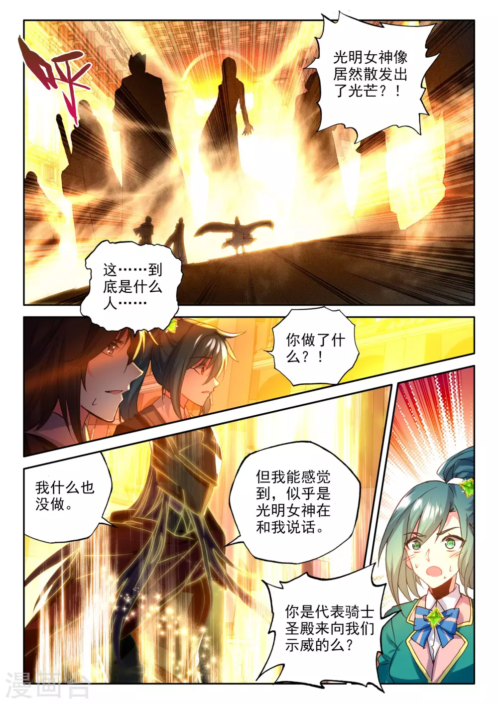 第357话 魔法圣殿(上)2