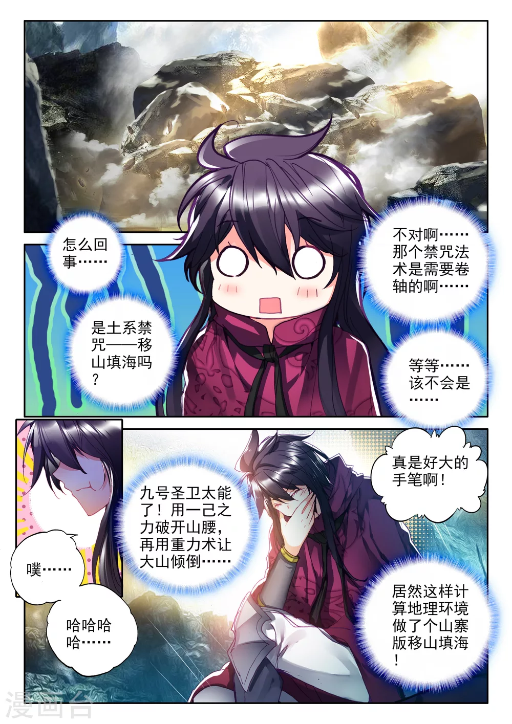 第313话 御魔山奇袭(中)4