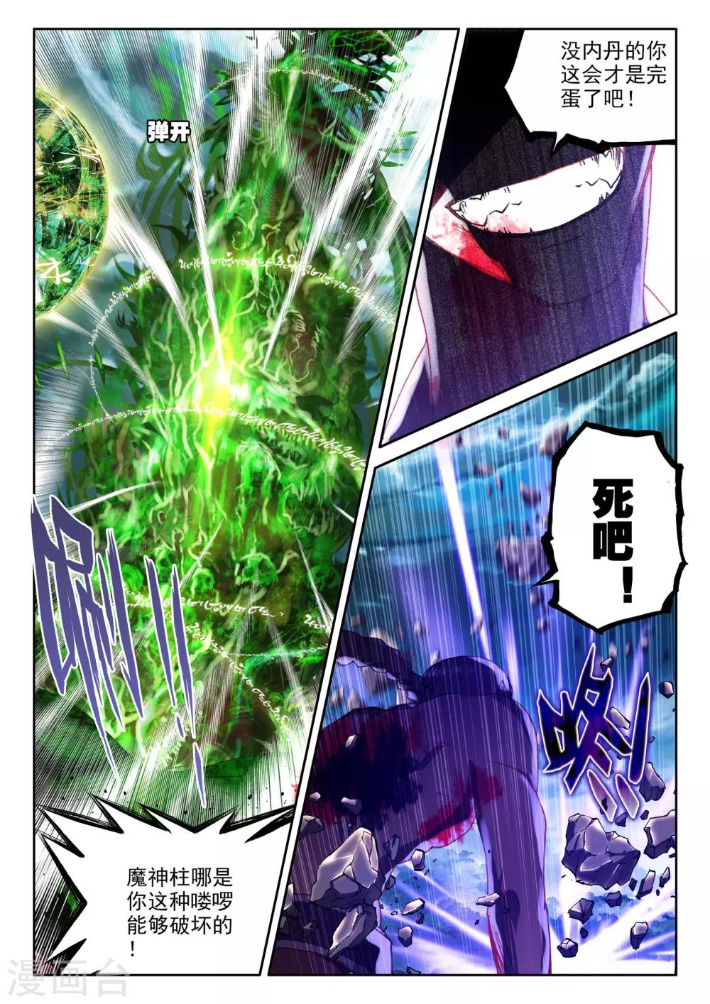 第305话 蛇魔神和森蚺之王(下)3