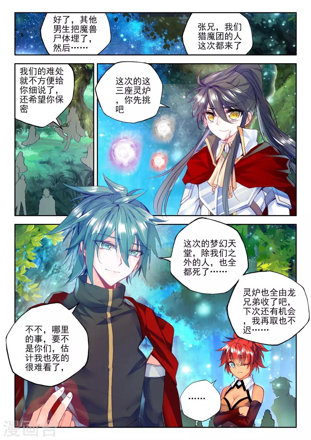 第248话 魔神之子(下)6