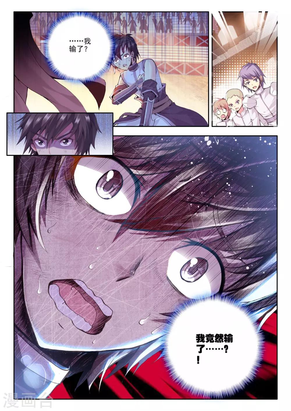 第105话 龙皓晨与五阶骑士韩羽(中)4