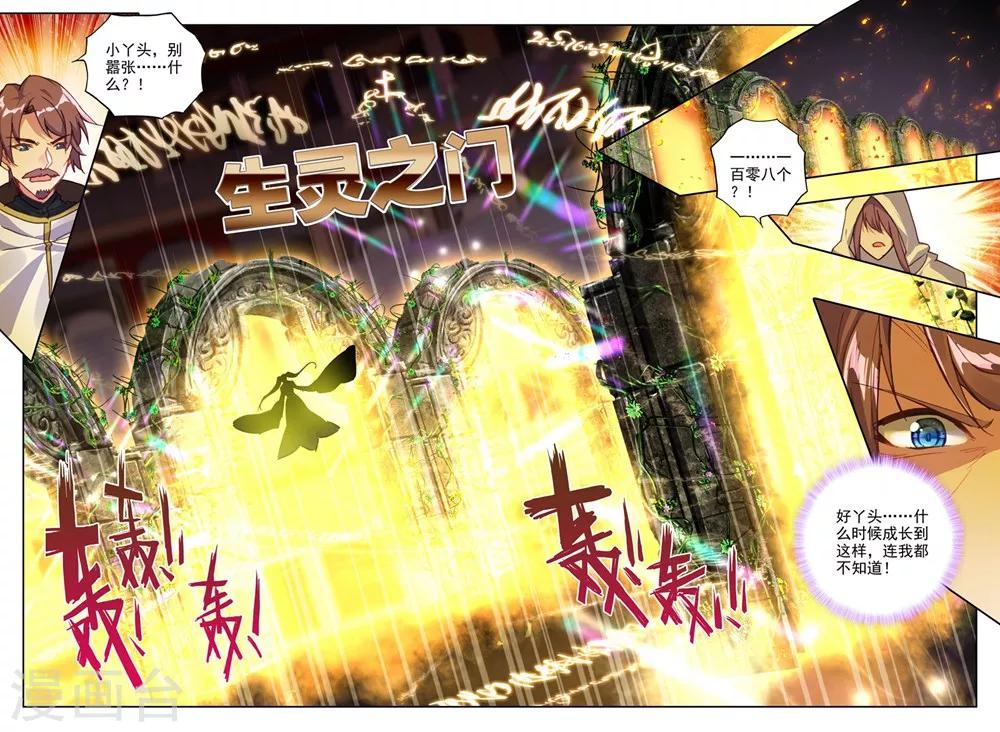 第376话 六头奇美拉(上)5