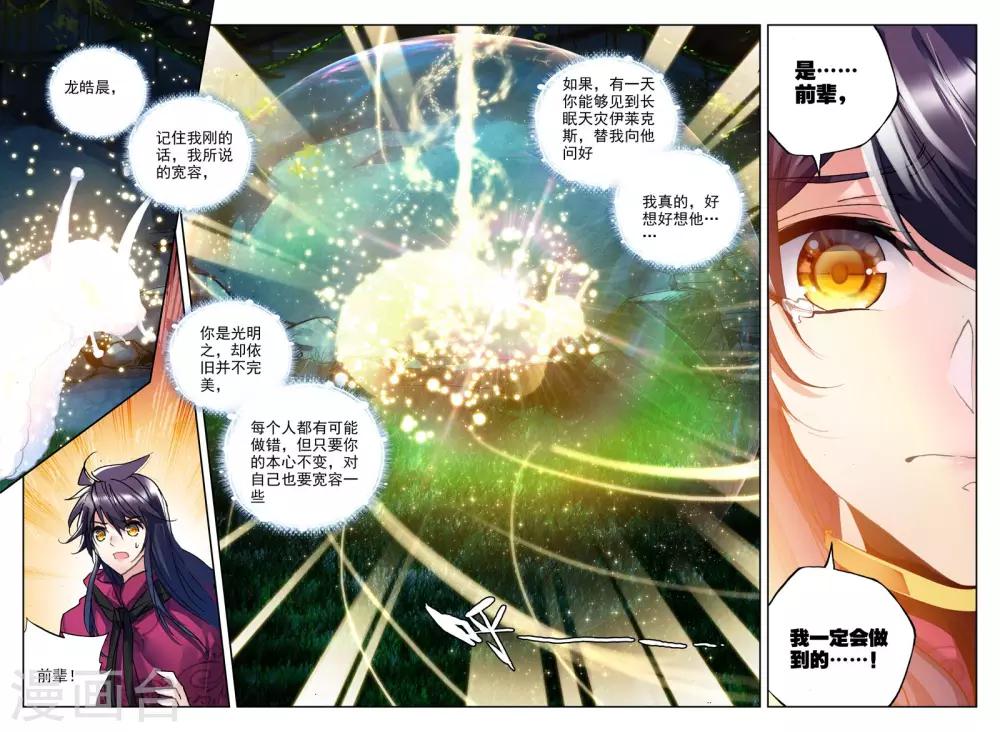 第311话 日月神蜗盾(下)5