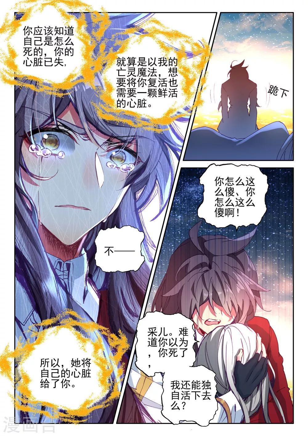 第411话 龙皓晨的选择(下)4
