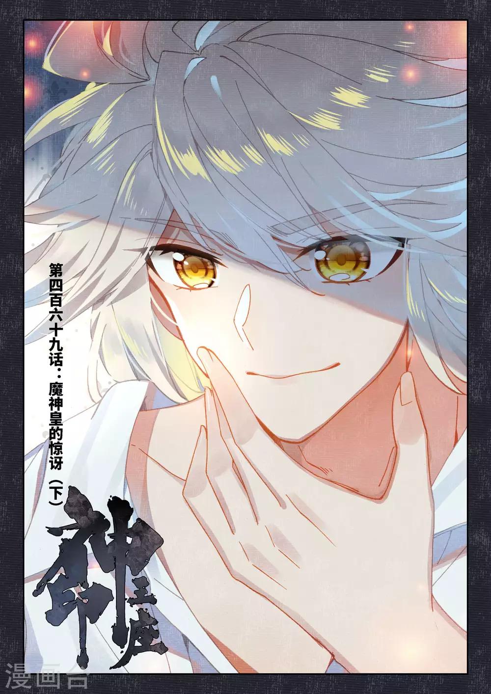 第469话 魔神皇的惊讶(下)0