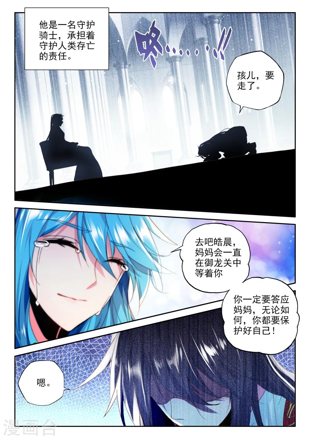 第331话 出关的龙皓晨(中)4