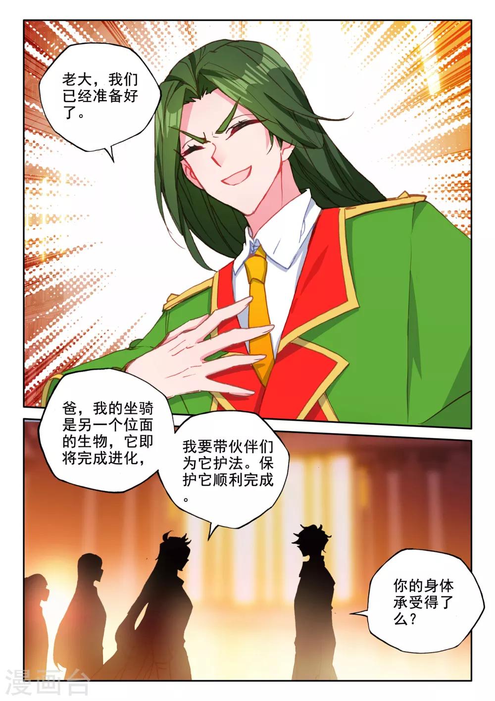 第514话 前往亡灵世界（下）2