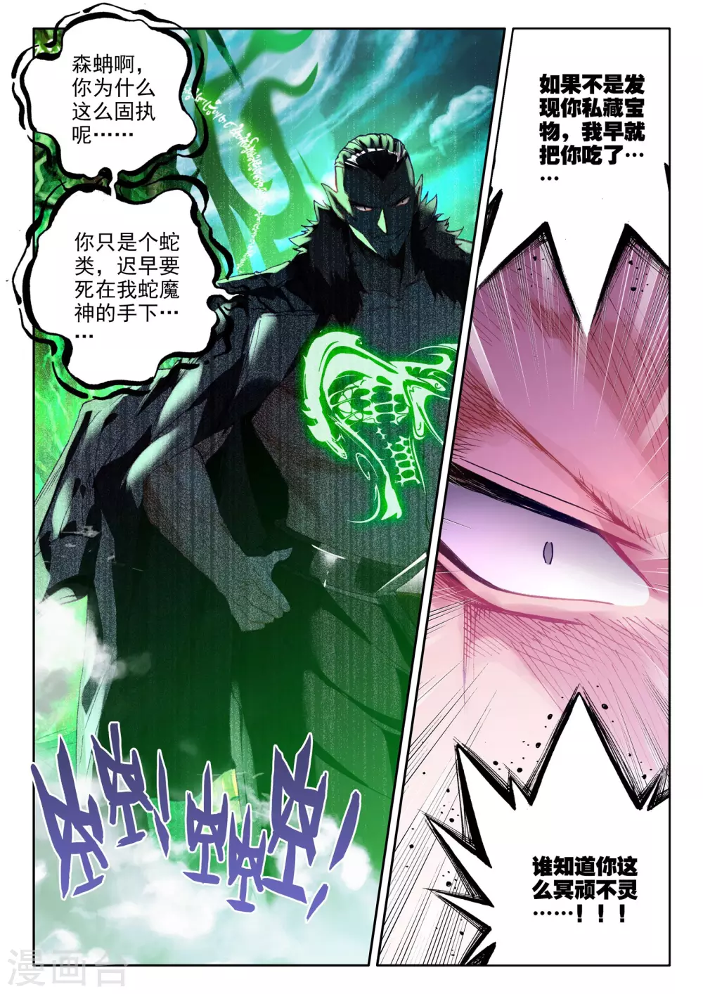 第303话 蛇魔神和森蚺之王(上)2
