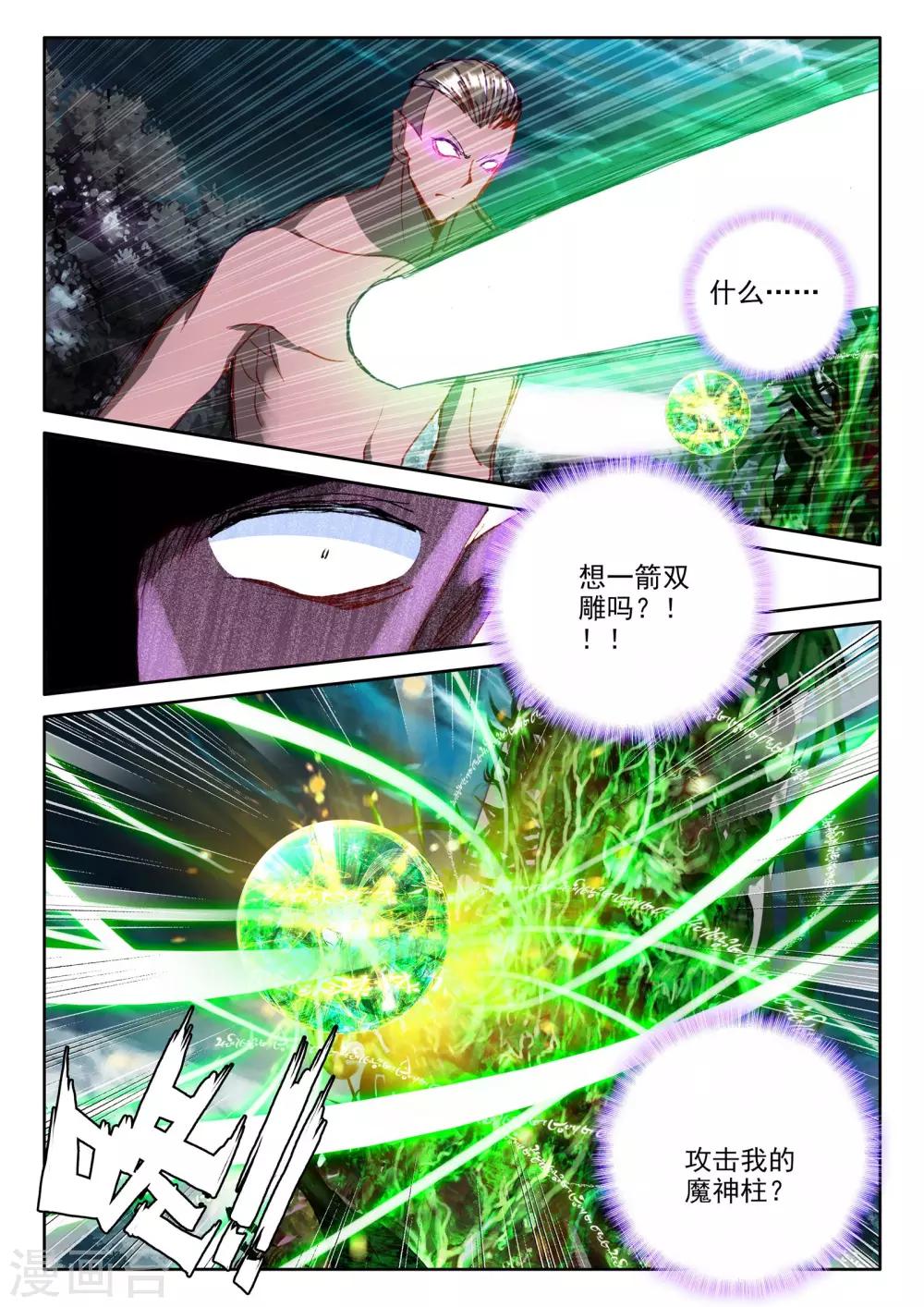 第305话 蛇魔神和森蚺之王(下)2