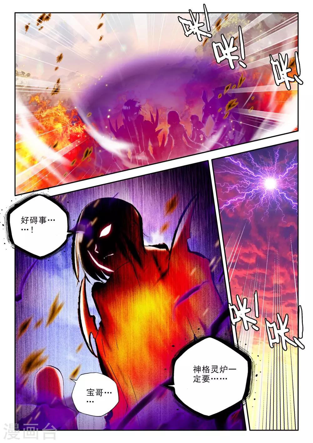 第253话 魔龙真身(中)2