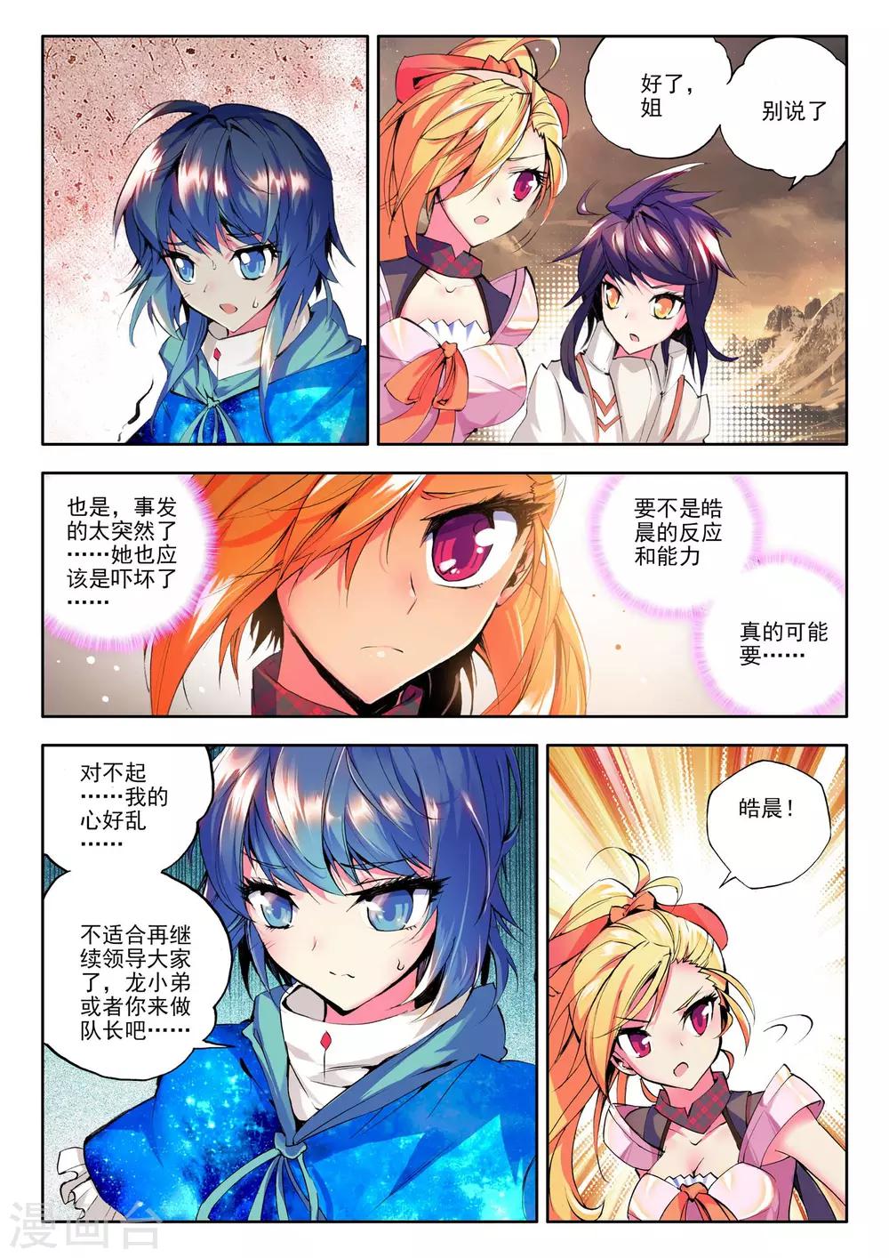 第74话 另眼相看(下)6
