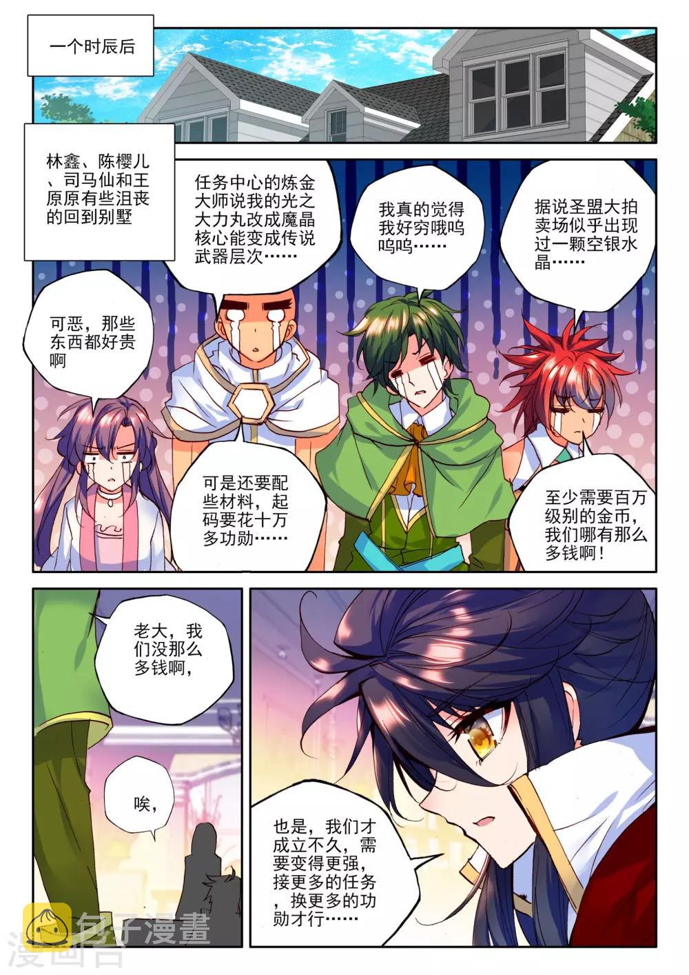 第270话 圣盟拍卖会(上)4