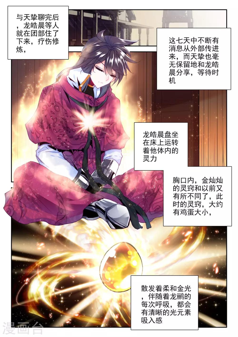 第284话 除猎魔(下)2