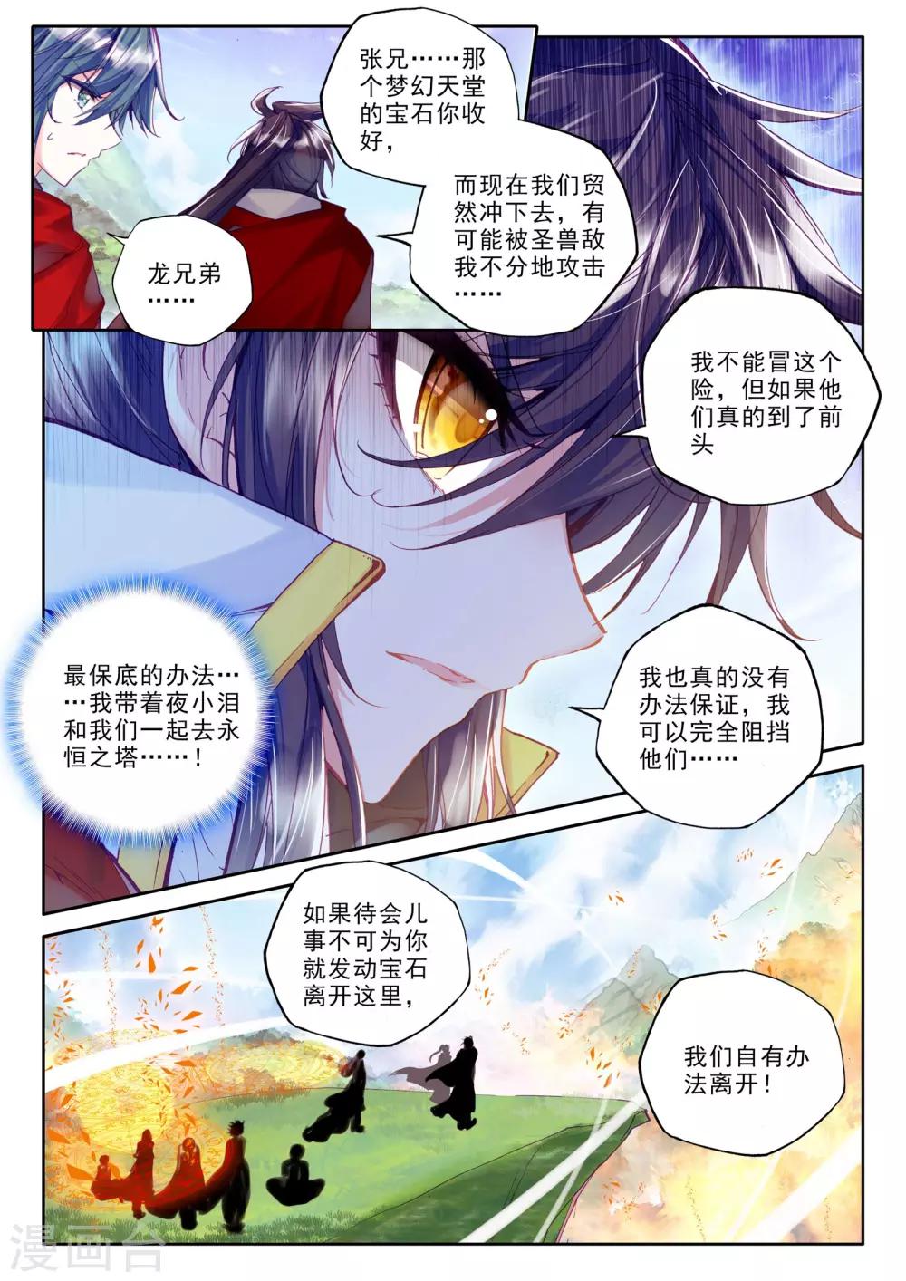 第252话 魔龙真身(上)4