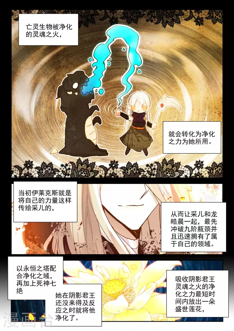 第548话 采儿（下）6