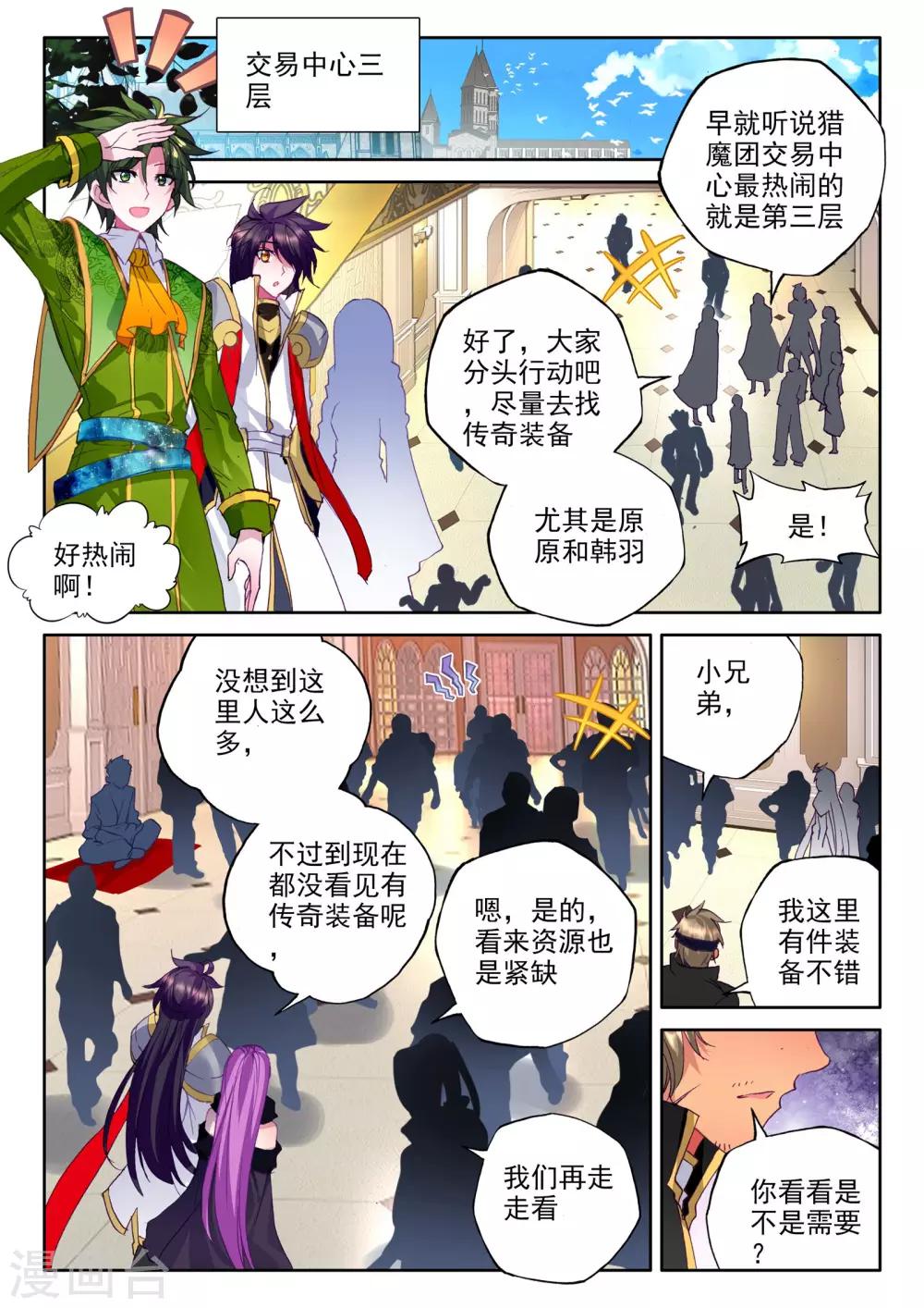 第276话 传奇装备(上)6