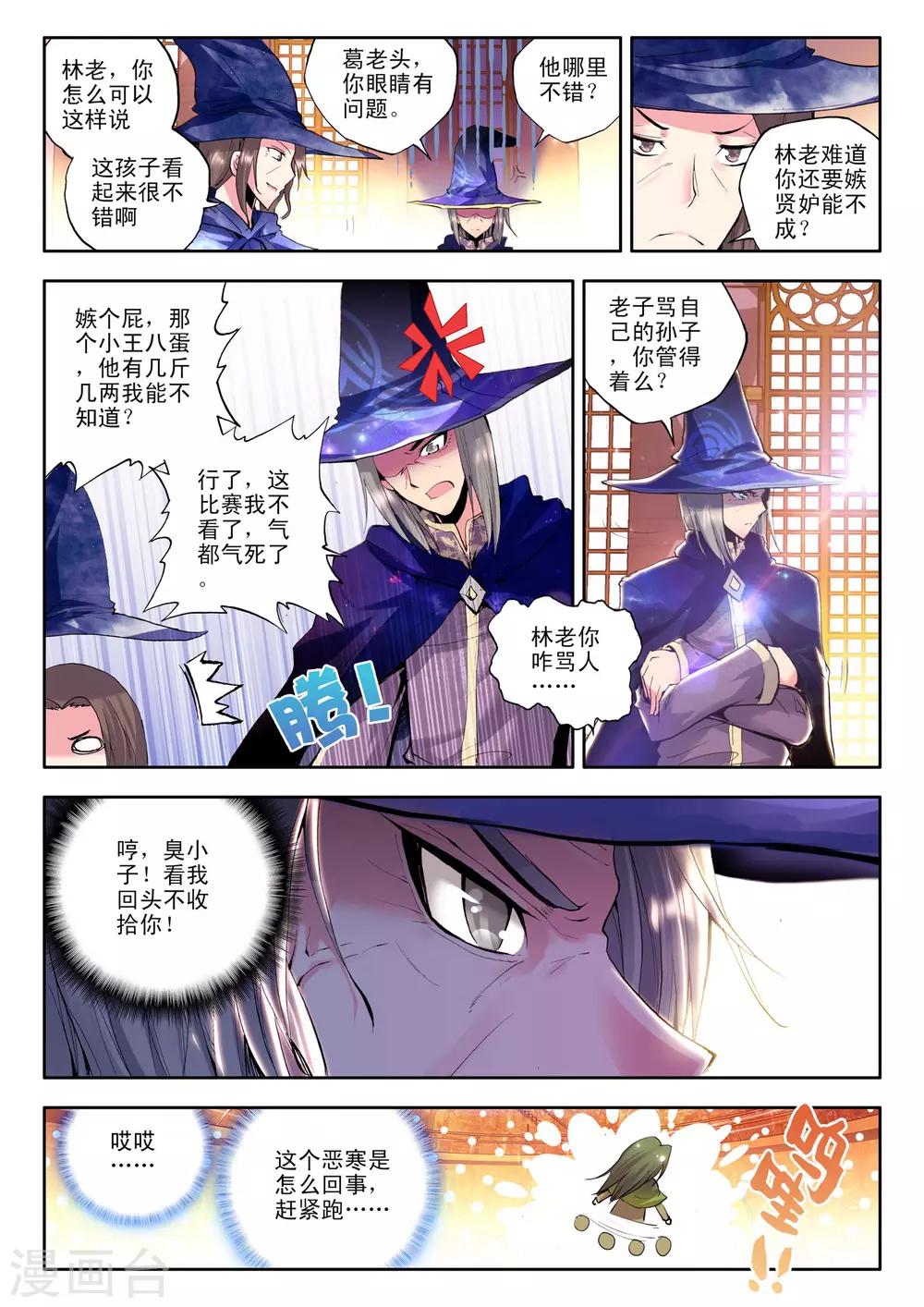第100话 魔法师林鑫(下)6