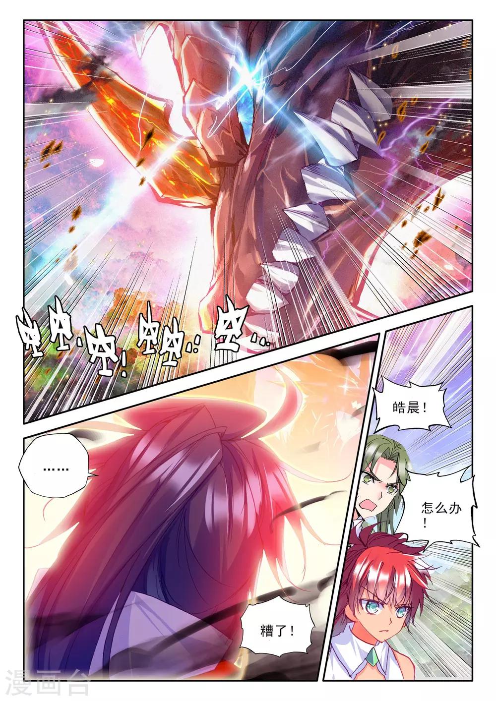 第254话 魔龙真身(下)2