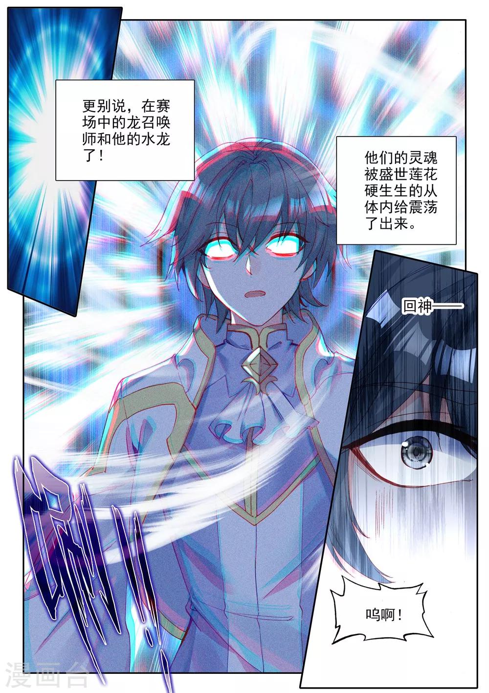 第455话 盛世莲花的灵魂净化(下)6