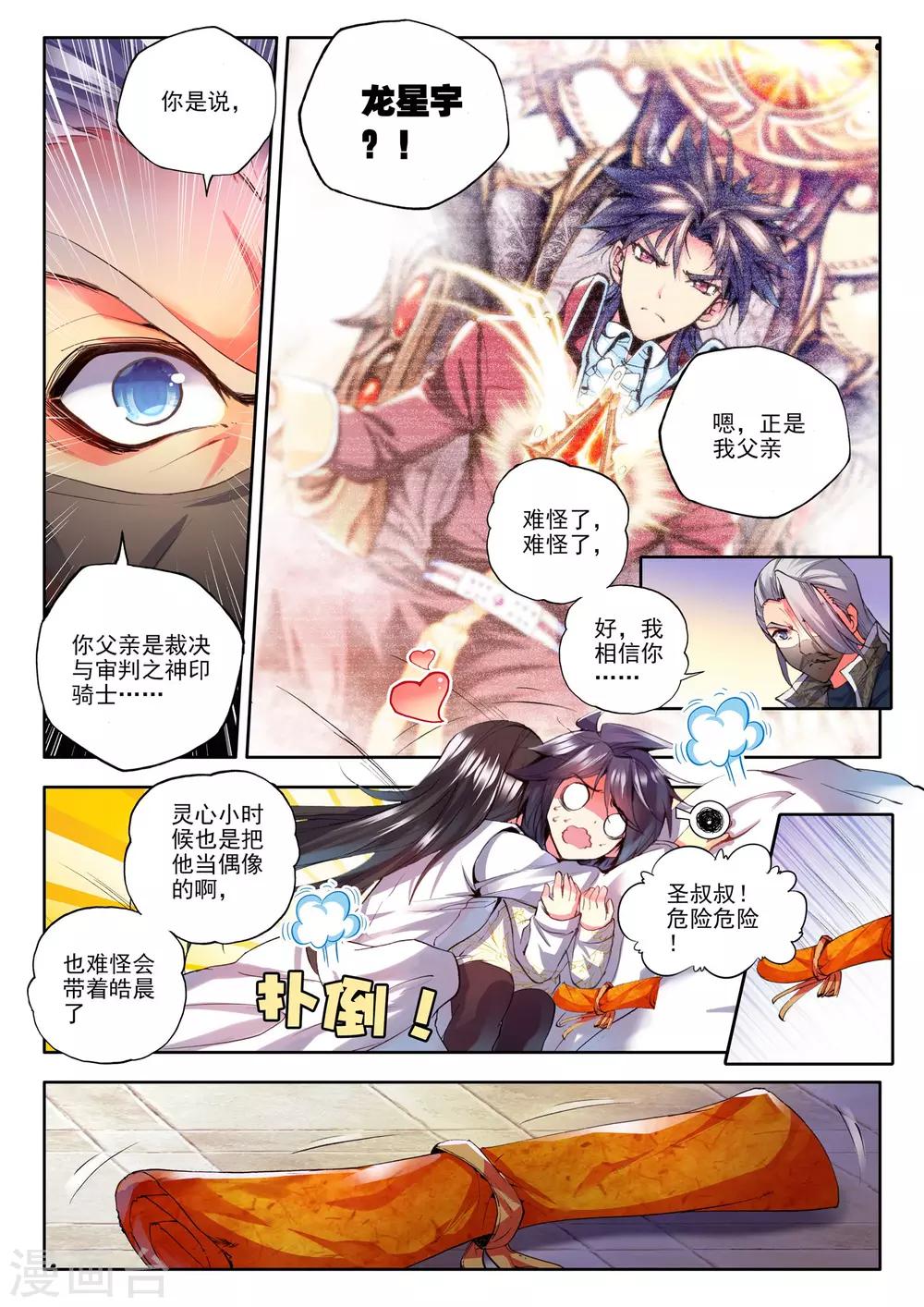 第168话 新任务？(上)6