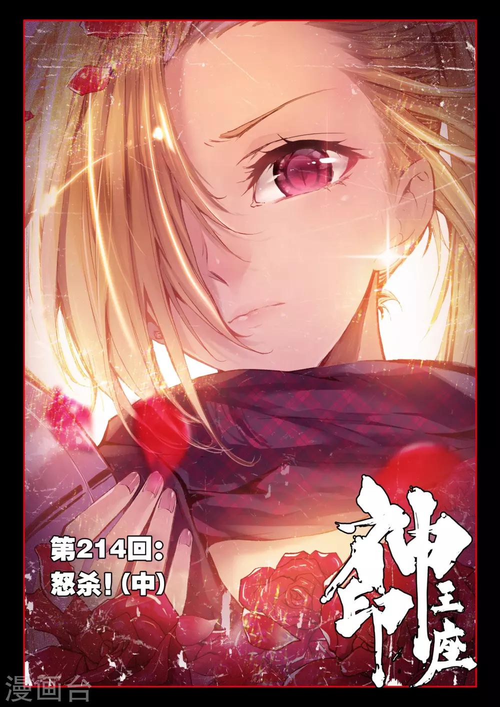 第214话 怒杀(中)0