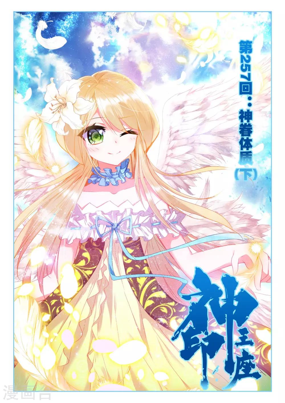 第257话 神眷体质(下)0