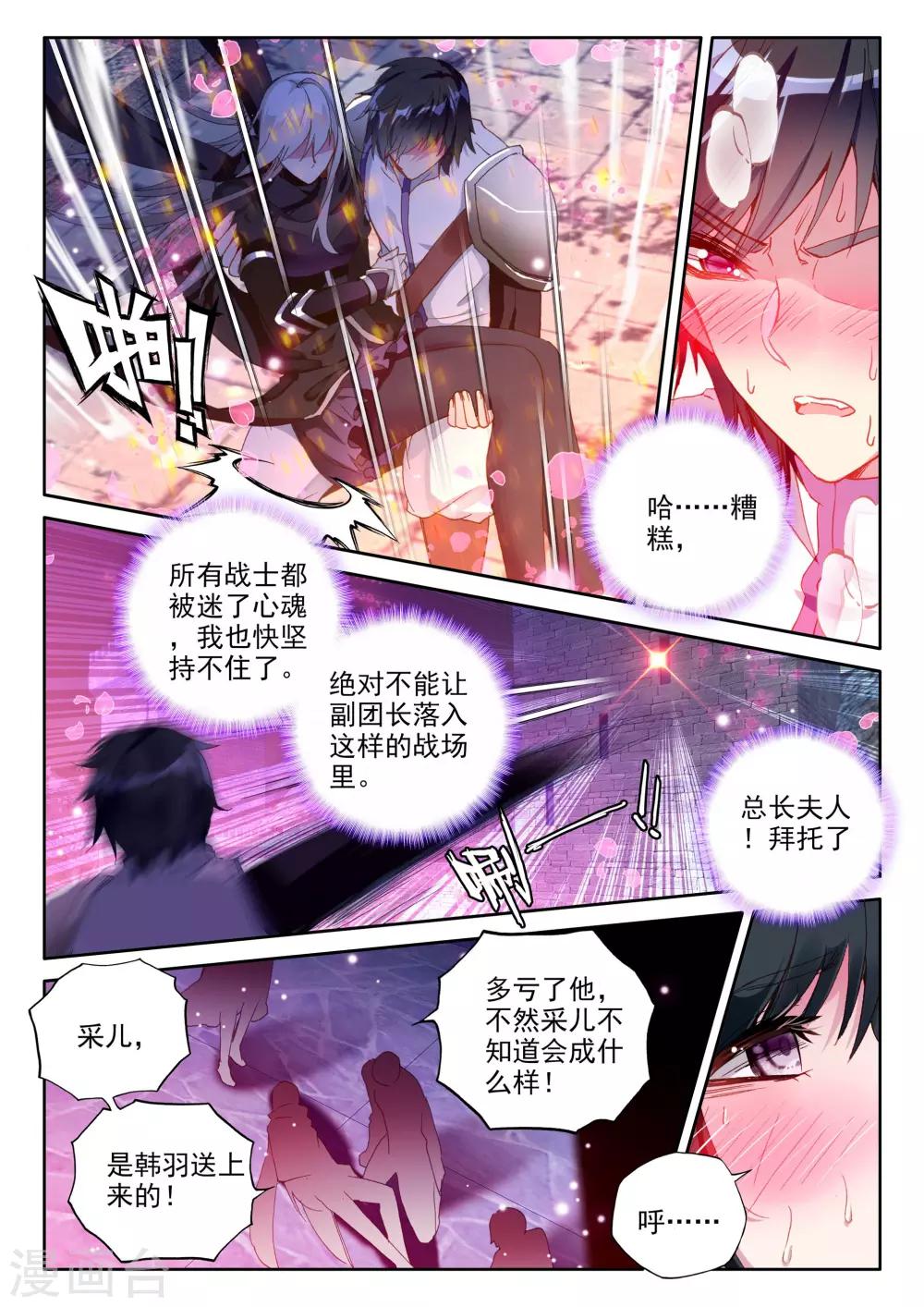第355话 情魔神西迪(中)3