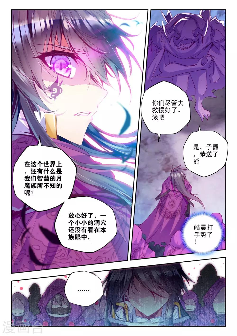 第202话 月魔族子爵(中)2